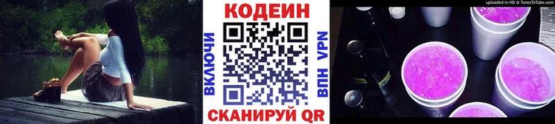 Codein Purple Drank  Струнино 